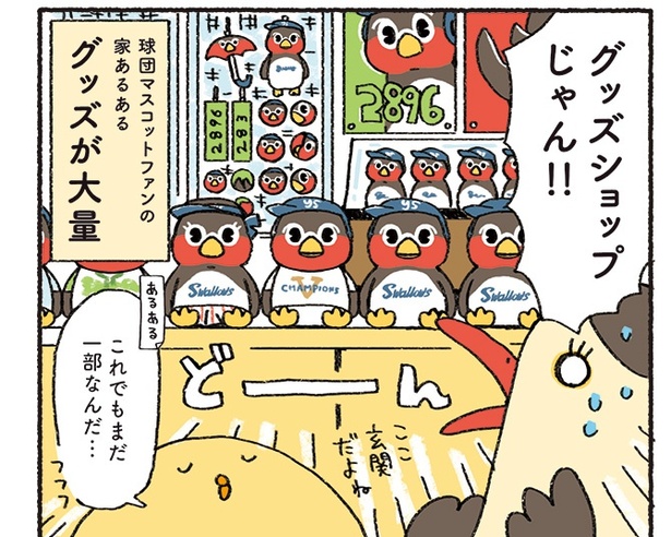 「プロ野球を愛しすぎている人たちの生態」九回戦より