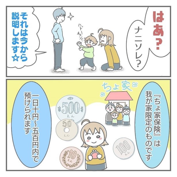 保険のススメ_P02