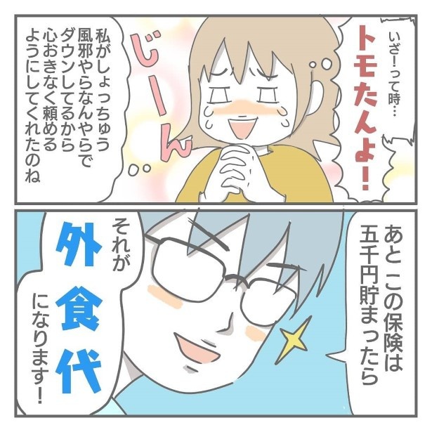 保険のススメ_P05