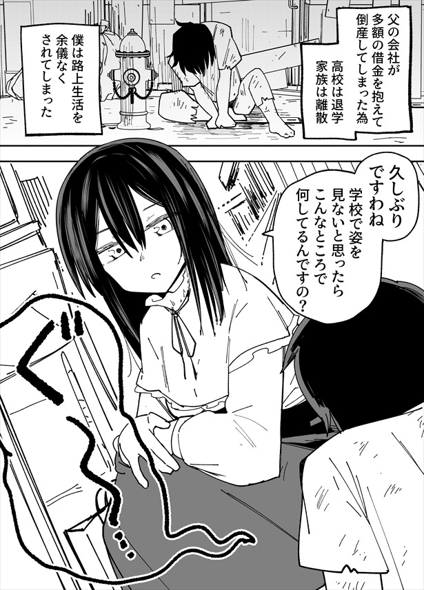 「僕を救ってくれた優しいお嬢様」01
