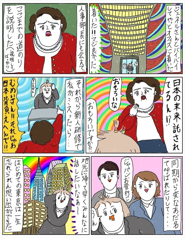 「はじめてのTOKYO」20