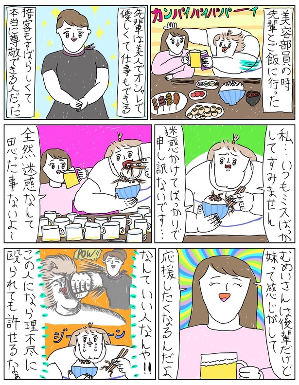 「先輩はすごい!!」(02)