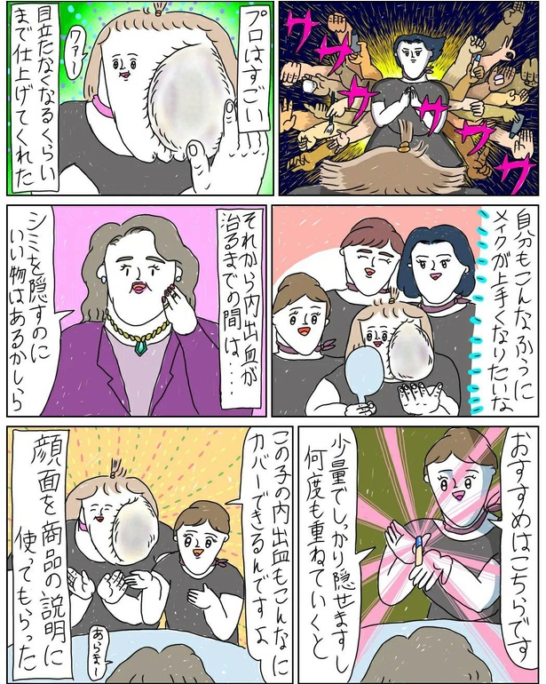 「初出勤の日」6