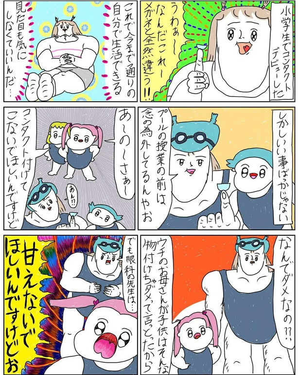 「コンタクトデビュー」3