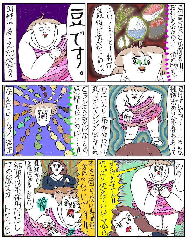 「はじめての面接」6