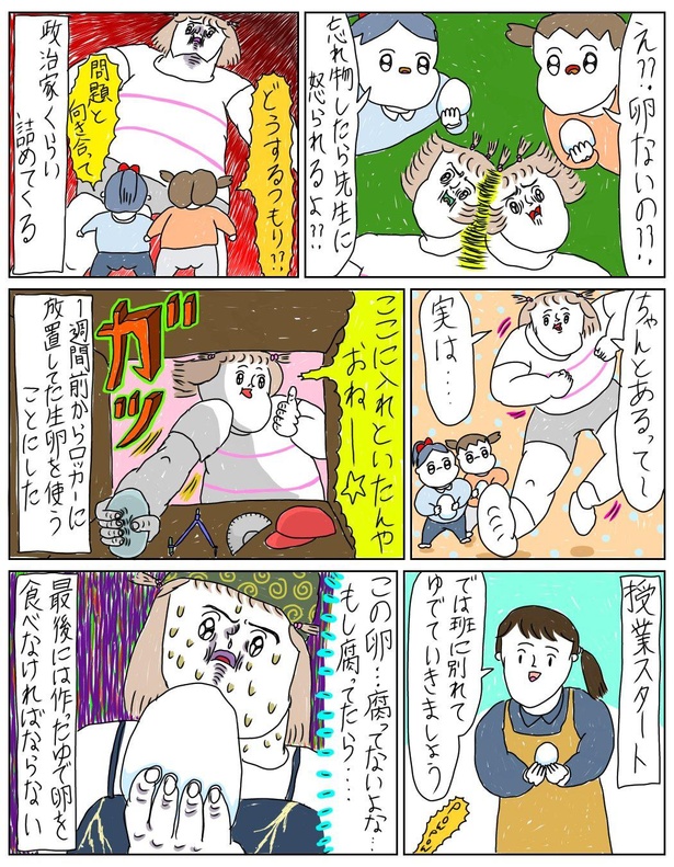 「ゆで卵の授業」3