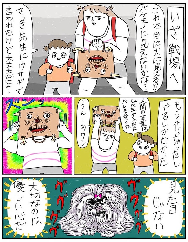 「小学生VS近所の犬」06