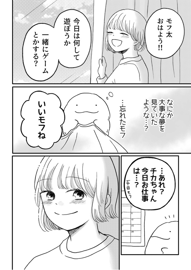 画像5 / 25＞動いて言葉を話す大好きな“ぬいぐるみ”との秘密の生活が