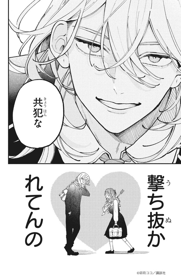 恋せよまやかし天使ども45