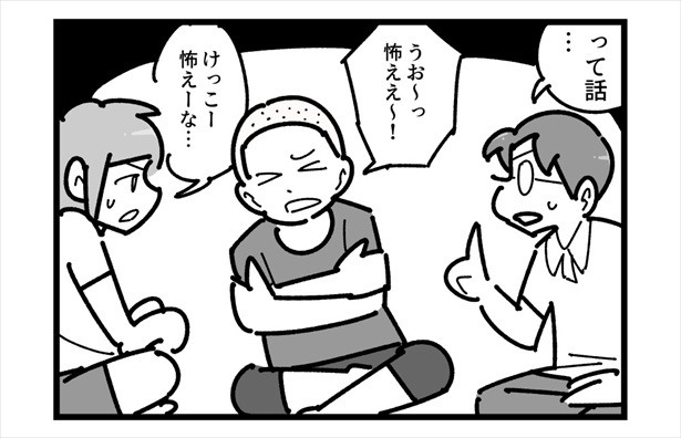 4コマ「怖い話」(2)