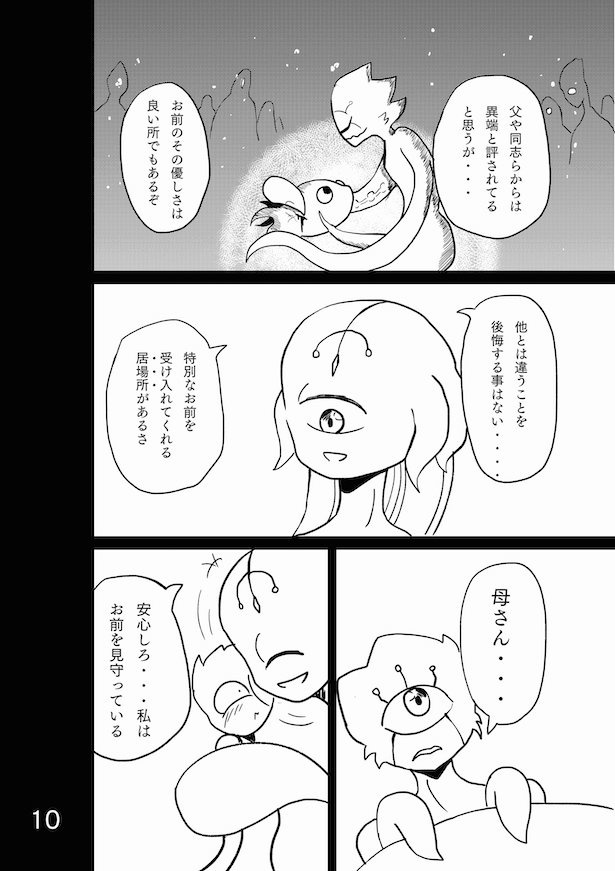 お婆さんがエイリアンと田舎で同居生活をする話(10)