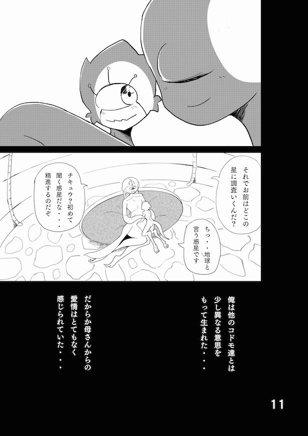 お婆さんがエイリアンと田舎で同居生活をする話(11)