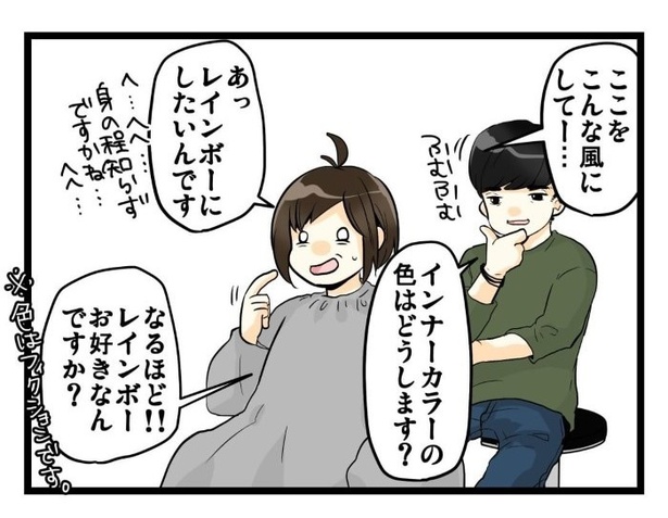 美容室難民シリーズ1_オシャレは1日にしてならず05