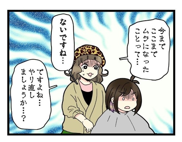 美容室難民シリーズ5_美容室で勇気出した結果05
