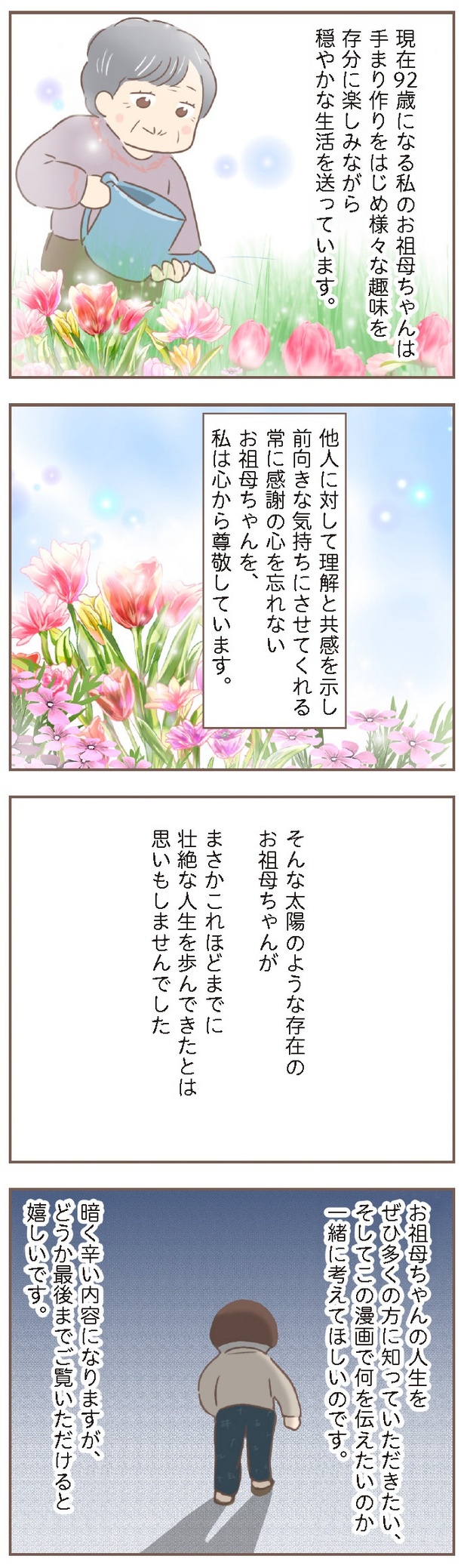 『親に捨てられた私が日本一幸せなおばあちゃんになった話』1-2