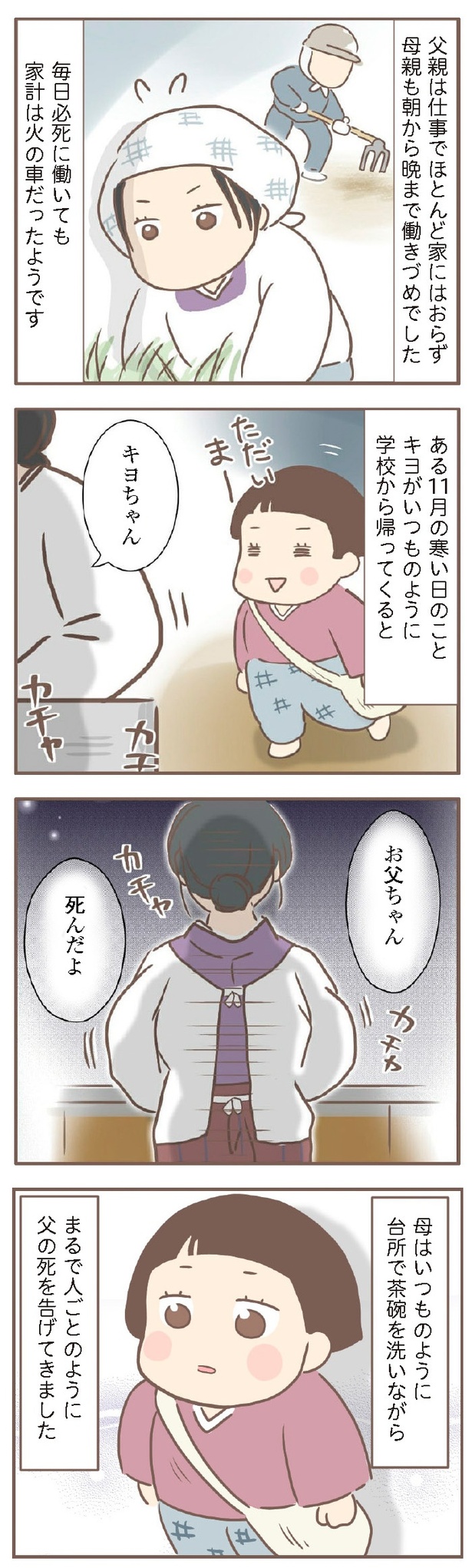 『親に捨てられた私が日本一幸せなおばあちゃんになった話』1-4