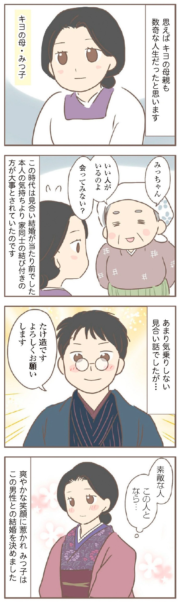 『親に捨てられた私が日本一幸せなおばあちゃんになった話』1-5