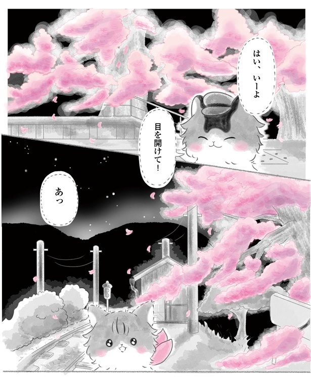 「にゃん旅鉄道～さくらの物語～」より