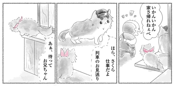 「にゃん旅鉄道～さくらの物語～」より