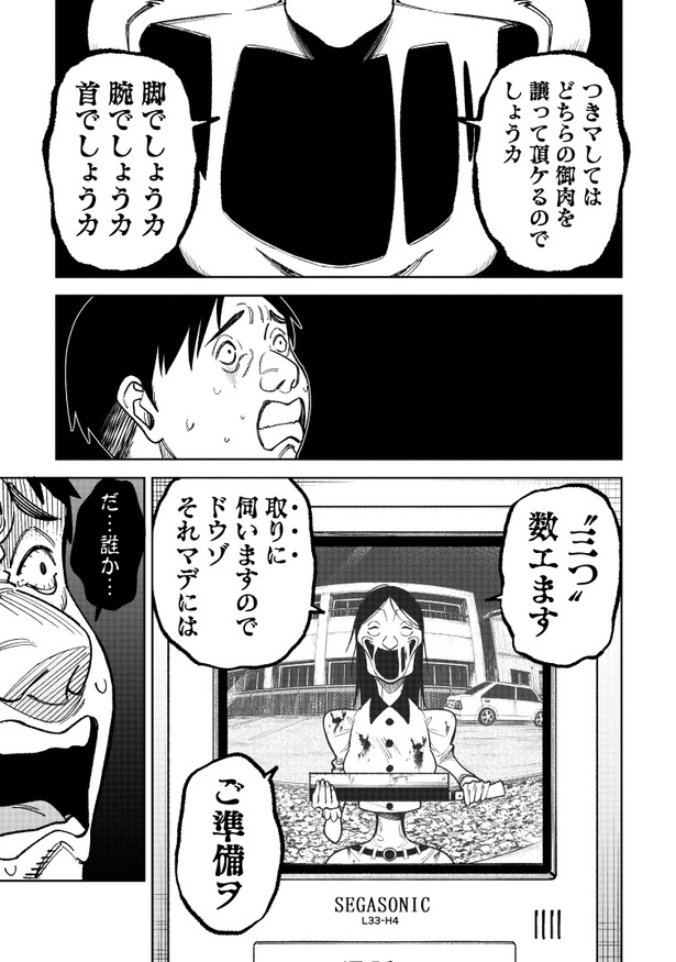 ＜画像10 56＞【怖すぎ注意】ビラ配りに「いらない」と答え続けていたら心霊に迫られる恐怖と意外な結末「頂きにアガりましタ」【漫画家を直撃】｜ウォーカープラス 7271