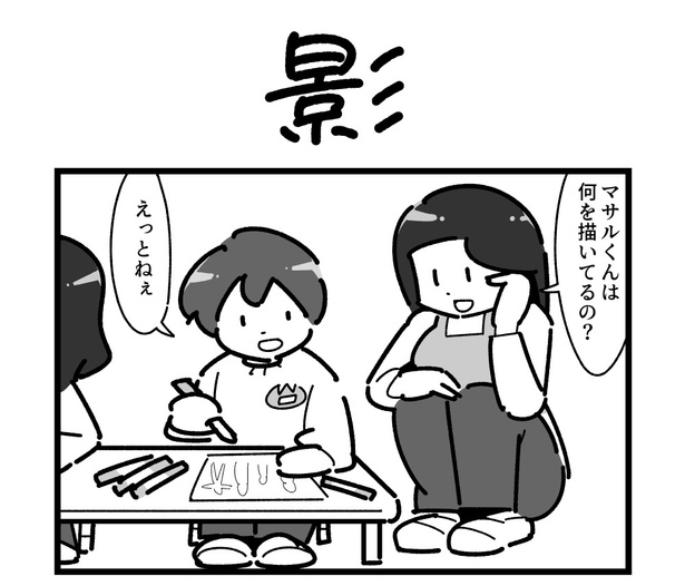 4コマ「影」(1)