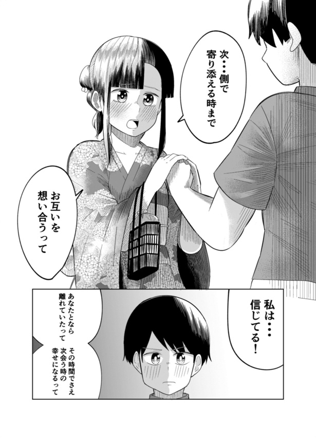 「遠くへ行ってしまう恋人と夏祭りにデートする。」(27)