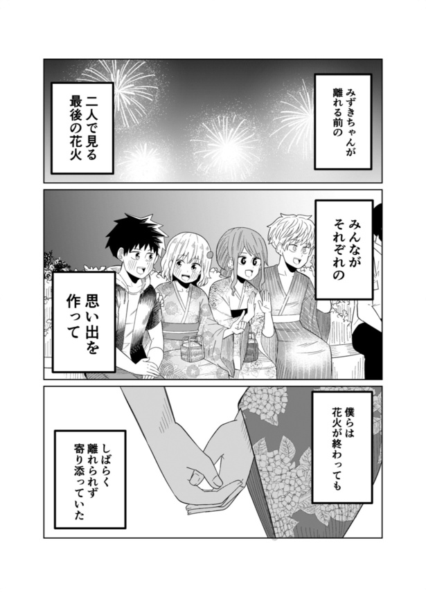 「遠くへ行ってしまう恋人と夏祭りにデートする。」(30)
