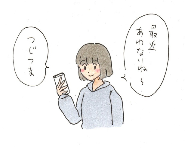 最近会ってないね～みたいなノリで矛盾していることを詰めてくる女