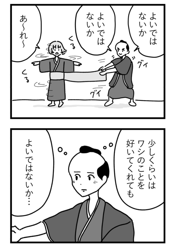 「センチメンタル悪代官」(2)