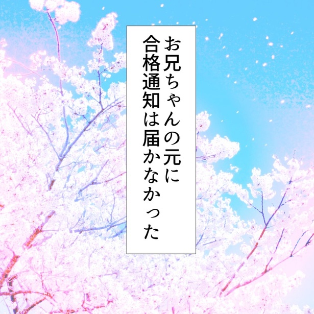 「兄ガチャ-さよならお兄ちゃん-」#4-5