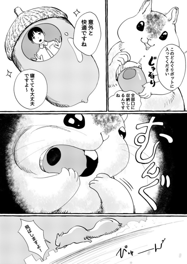 りすタクシーは五月病に効く_P05