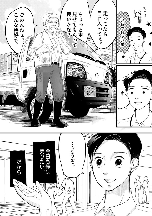 ＜画像16 84＞「今日は売るな」自動車ディーラーの新人が先輩に止められた深い理由…とは？車が売れず四苦八苦する新人に共感多数【作者に聞いた】｜ウォーカープラス