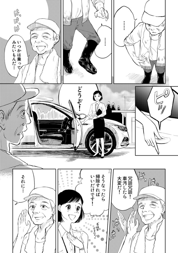 ＜画像18 84＞「今日は売るな」自動車ディーラーの新人が先輩に止められた深い理由…とは？車が売れず四苦八苦する新人に共感多数【作者に聞いた】｜ウォーカープラス