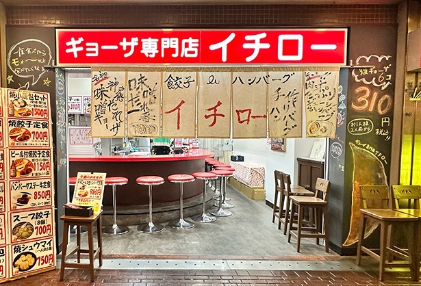 【写真】餃子専門店イチロー