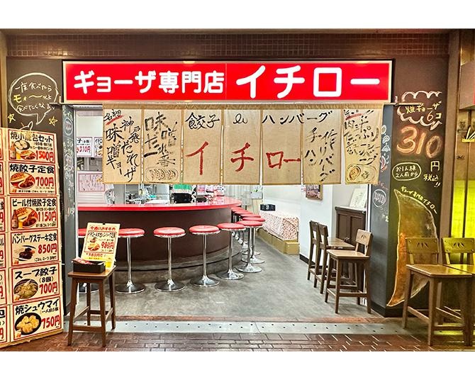 神戸のご当地餃子「餃子専門店イチロー」が、能登半島地震の被災地支援企画を実施