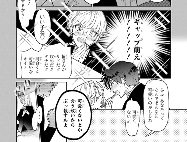 オタクも恋も連鎖する(24)