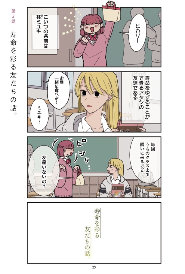 画像21 / 38＞「誰かの助けになるなら」自分の命をゆずる女の子「自分