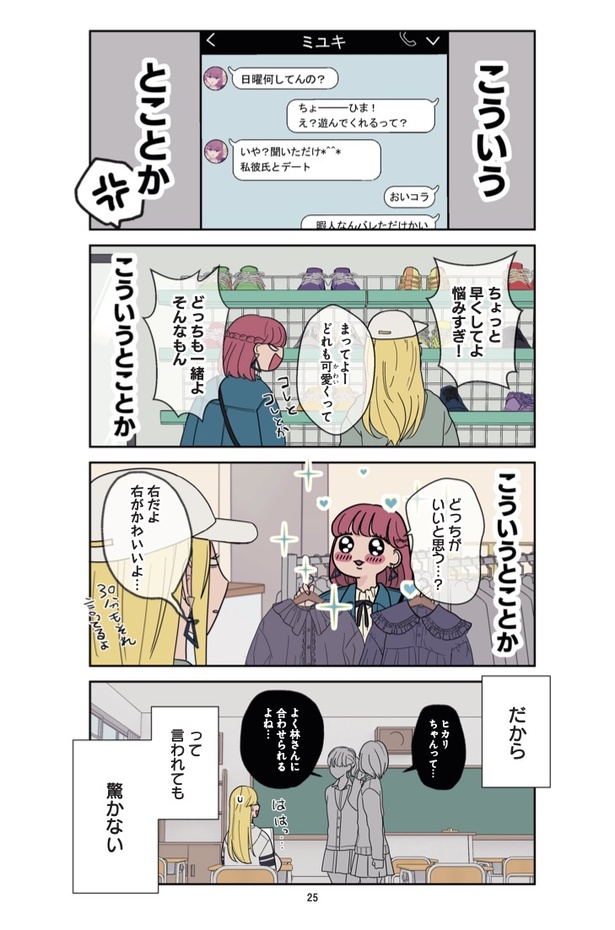 寿命をゆずる友だちの話。(22)