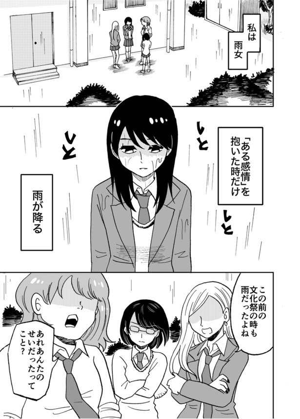 雨女の話01
