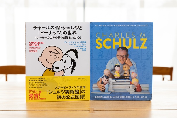 写真左が「チャールズ・Ｍ・シュルツと『ピーナッツ』の世界」(4290円)。写真右は原作本「Charles M. Schulz: The Art and Life of the Peanuts Creator in 100 Objects」。シュルツさんの人生をたどる100のオブジェクトの解説に加え、ウィットに富んだ引用が多く掲載されている