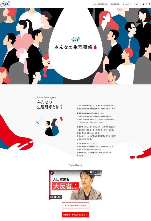 #NoBagForMeプロジェクトから生まれた「みんなの生理研修」。研修を通じて生理について一緒に学び、話し合うきっかけを作っていくことで、コミュニケーションが取れる職場環境づくりができるとしている