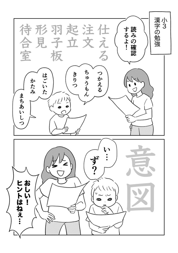 漢字の読み問題 珍回答(1)