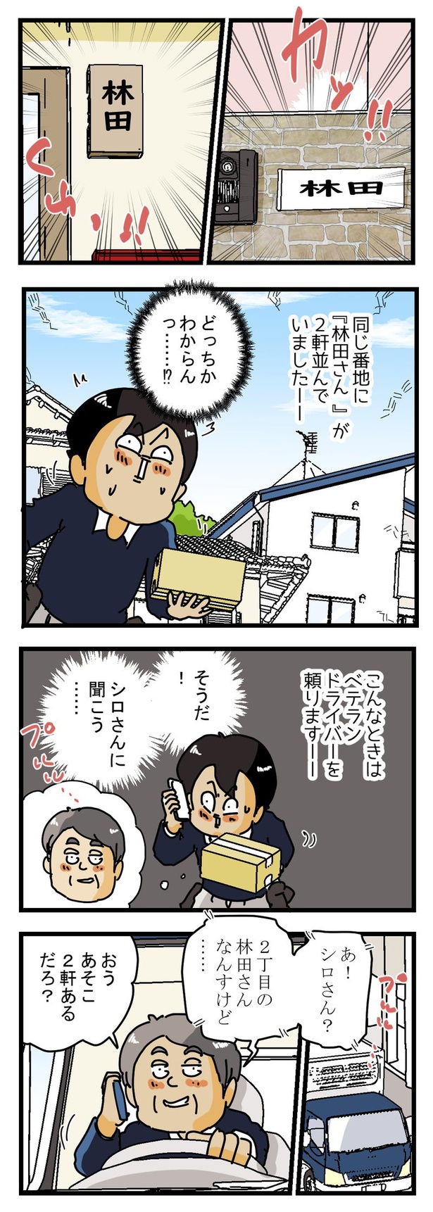 ブーの林田さん(1)
