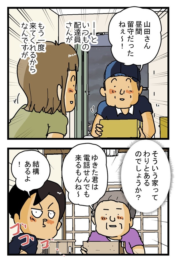 再配達