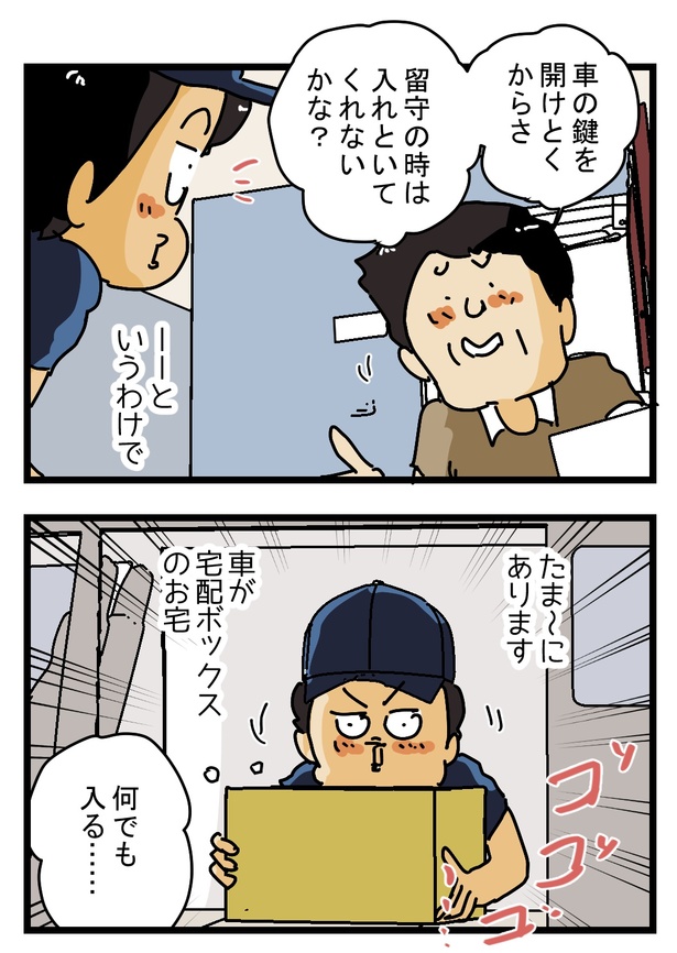 『オートロック』『宅配ロッカーなし』それでも荷物を受け取る方法(2)