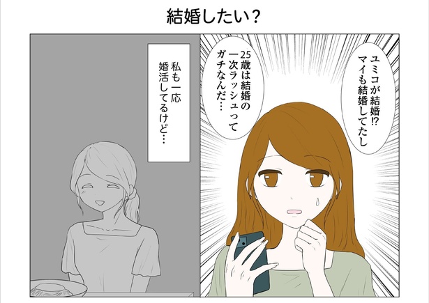 「東京モブストーリー〜ヒロインになれない私たち〜」第27話 1/2