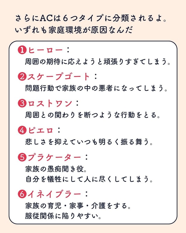 「HSPとACの特徴と違いを徹底解説！」06