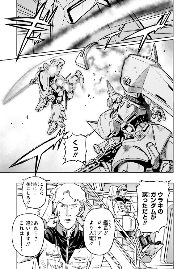 ＜画像25 / 28＞機動戦士ガンダム0083 REBELLION【29話】｜ウォーカープラス