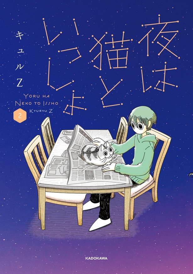 『夜は猫といっしょ2』