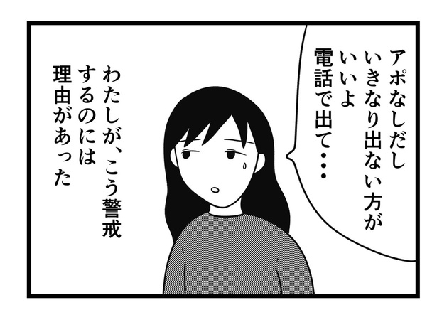 わたしはインターフォンがこわい(5)